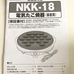 【未使用品】電気たこやき器 18個焼き レッド NKK-18 キッチン家電 調理機器の画像