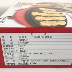 【未使用品】電気たこやき器 18個焼き レッド NKK-18 キッチン家電 調理機器の画像