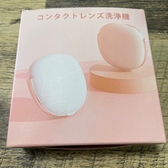 【未使用品】コンタクトレンズ洗浄機