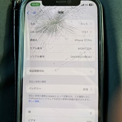 iPhone12 pro SIMフリー
