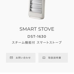 スチームスマートストーブ(Steam Smart Stove)