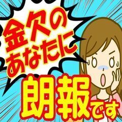 東京へGO！1ヶ月ド短期で35万円！日払い週払い制度有♪