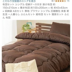 【新品未開封】布団4点セット|シングル|収納ケース付き|ブラウン の画像