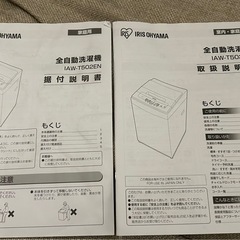 アイリスオーヤマ　全自動洗濯機　5.5Kg
　IAW-T502EN の画像