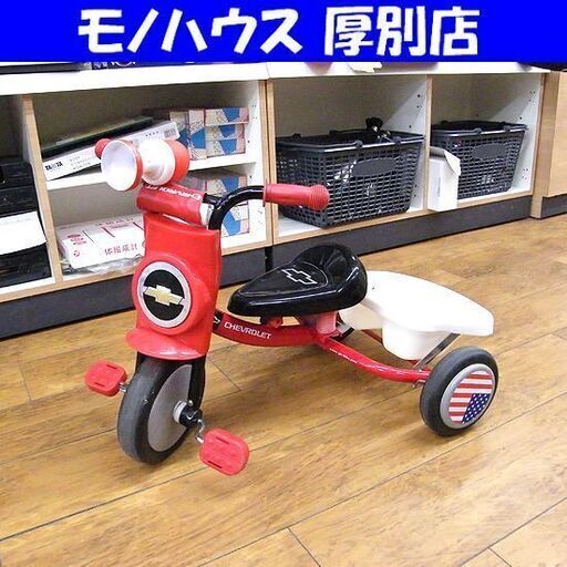 三輪車 シボレー 子供用 赤/黒 星条旗 子ども用 乗り物 キッズ おもちゃ 札幌市厚別区 厚別店