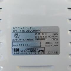 セラミックヒーター　2014年制の画像