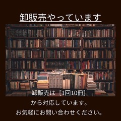 古本の卸売り始めました！実店舗お持ちの方や、せどり転売も歓迎