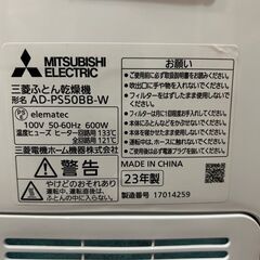 新品未使用　MITSUBISHI 三菱布団乾燥機　AD-PS50BB 2023年製の画像
