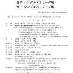 ☆東京 第98回 世田谷オープン卓球大会 男子・女子シングルスＰ...