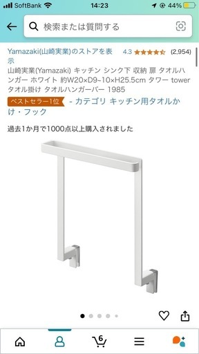 tower タオル掛け