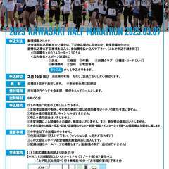 ☆神奈川 2025川崎ハーフマラソン大会☆新スポ連 神奈川県連盟 - 川崎市