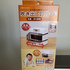 【お話中】【新品未使用】吹き出し口ガード