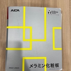 AICA カタログ