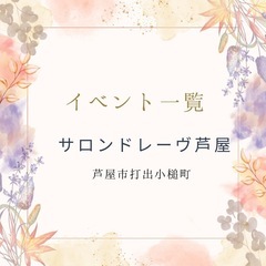 イベント情報一覧