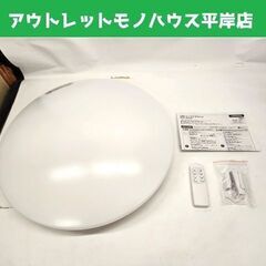 複数在庫あり！ LEDシーリングライト HLCL-002 ～10...