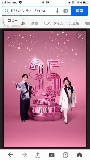 ドリカム　仙台　チケット　24日