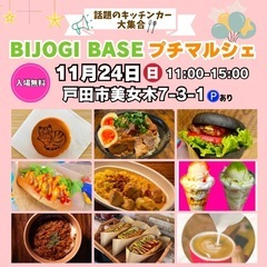 【11月24日(日)】キッチンカーグルメ＆バルーンパフォーマンス...