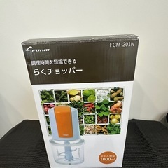 【未使用！】FUKAI らくチョッパー　FCM-201Nの画像