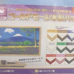 新品 ビバリー MP101/10-D ゴールドモール木製パネル 72×49cm パズル・ポスター用フレーム クリアー UVカット 札幌市 白石店の画像