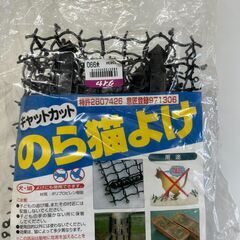 猫よけ・鳩よけ（開封済、未使用）