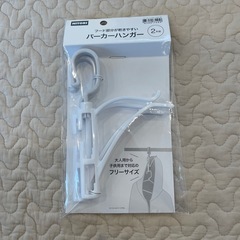 ニトリ　パーカーハンガー