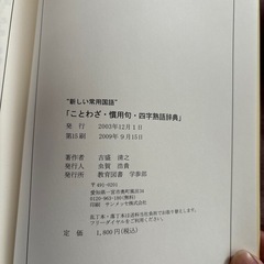 色々な辞典の画像