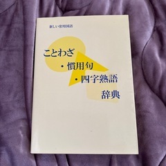 色々な辞典