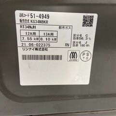【REGASTOCK川崎店】【動作確認済み】リンナイ ガステーブル 都市ガス12A・13A用 幅約56cm 右強火力 KG35NBKRの画像