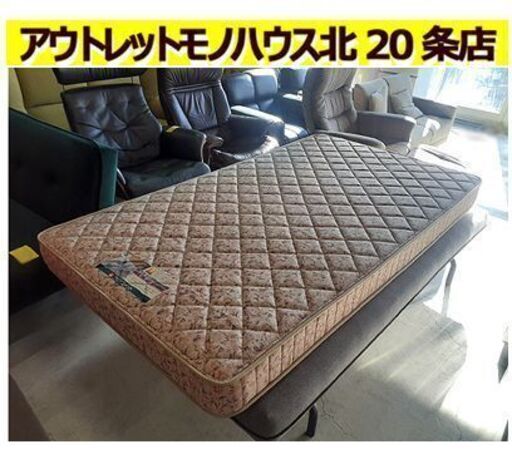 美品!!【フランスベッド セミダブルサイズ マットレス】厚さ約13.5cm 高密度連続スプリング 防ダニ・防菌防臭加工 セミダブルベッド FranceBeD セミダブルベット 小双人床 세미 더블 침대 giường 札幌 北20条店