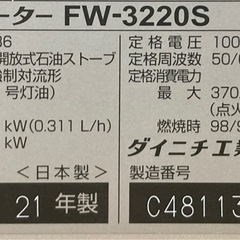 ダイニチ　石油ファンヒーター　FW-3220Sの画像