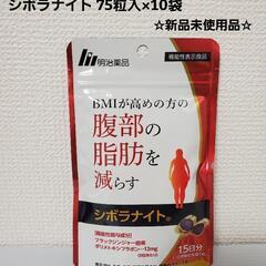 明治薬品 シボラナイト10袋セット