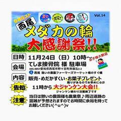 めだかの輪 大感謝祭 めだかイベント メダカイベント めだか販売...