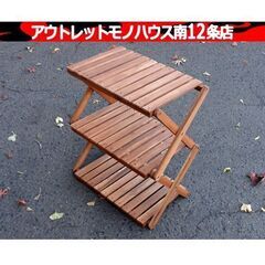 メーカー不明 キャンプラック 3段 折り畳み ウッド 棚 アウト...