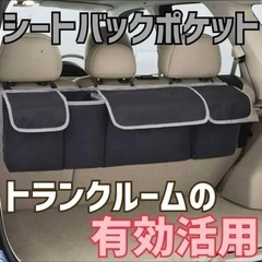 新品✨ トランク収納 シートバックポケット 整理 収納ポケット ...