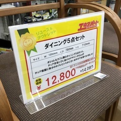 フジファニチャー　ダイニングセット　　エキスパート藤沢辻堂店