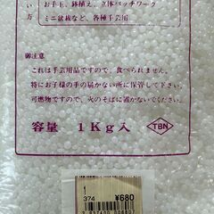 手芸用ペレット（ぬいぐるみ等の中身）の画像