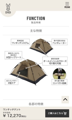 dod ワンタッチテント