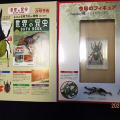 デアゴスティーニの創刊号：世界の昆虫