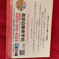 自動車学校割引券
