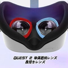 Meta Quest 2用 度付きレンズ（-2.0）の画像