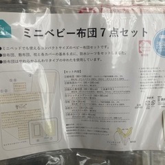 ミニベビー布団セットの固綿敷布団(カバー付)、キルティングパット...