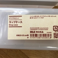 (2個)ラップケース✴︎無印良品の画像