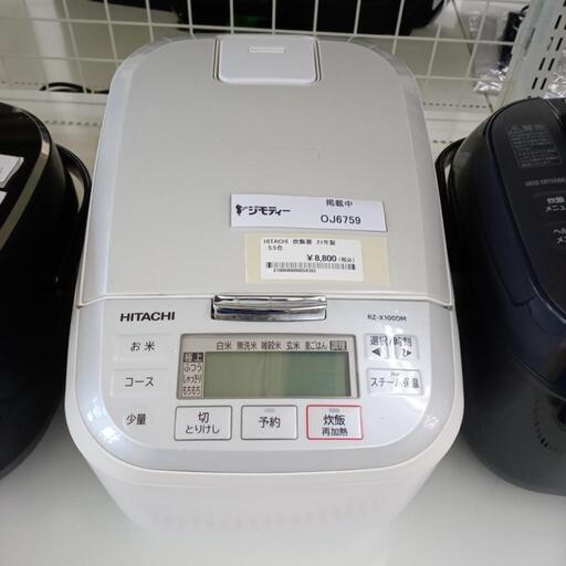★ジモティ割あり★ HITACHI 炊飯器 5.5合 21年 ／クリーニング済み OJ6759