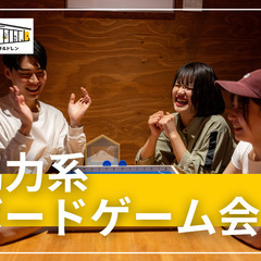 12/8【協力系ゲーム会】協力&チーム戦ボードゲームで遊ぼう！正...