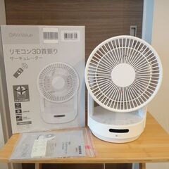 ★3D首振り リモコン付サーキュレーター12畳用★ニトリ