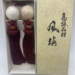 高級石材　風鎮