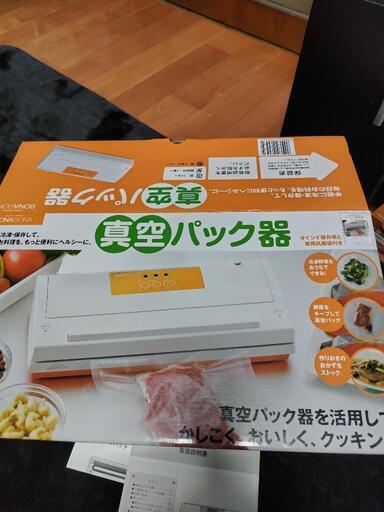真空パック器