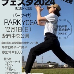 岡崎市 パークヨガ参加者募集中！