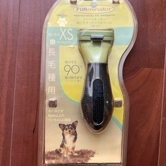 超小型犬用／抜け毛除去ツール