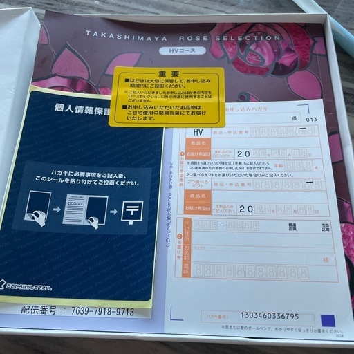 タカシマヤ　ローズセレクション　カタログギフト　HVコース